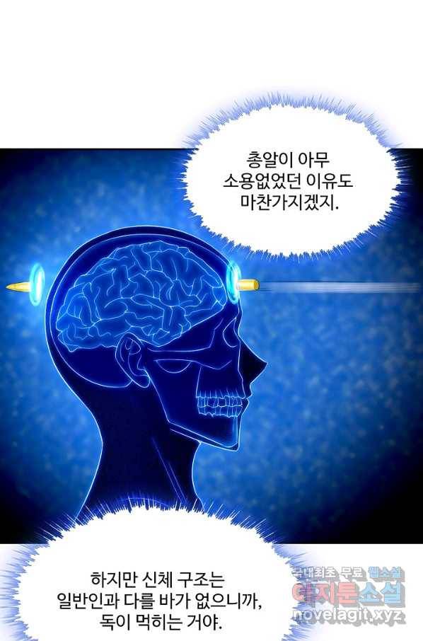 내 소설의 악역이 되다 155화 16