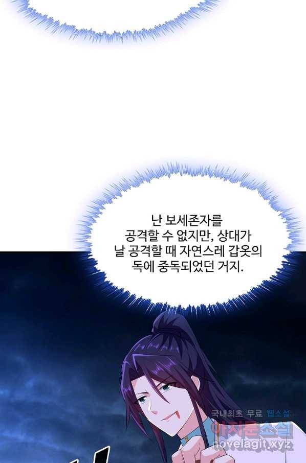 내 소설의 악역이 되다 155화 17