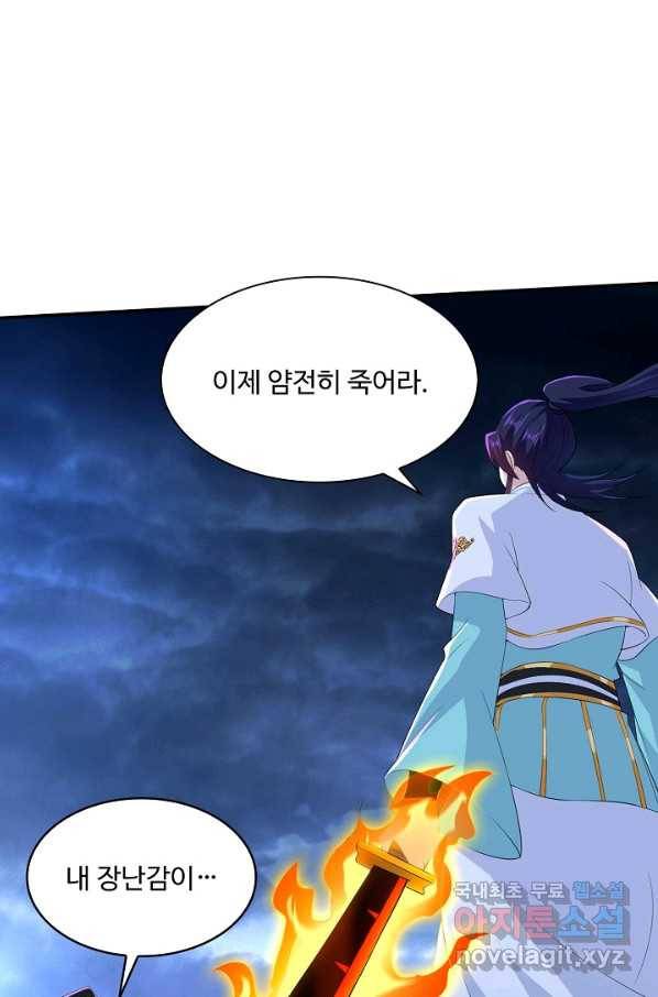 내 소설의 악역이 되다 155화 19