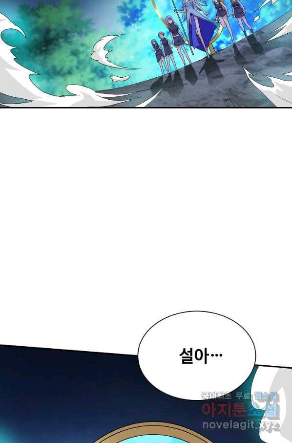 내 소설의 악역이 되다 155화 27