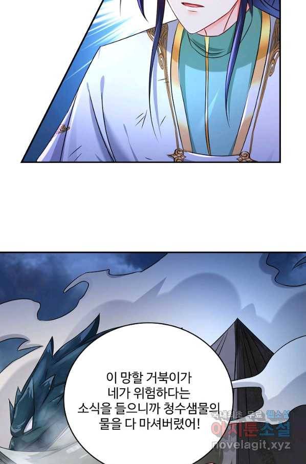 내 소설의 악역이 되다 155화 37