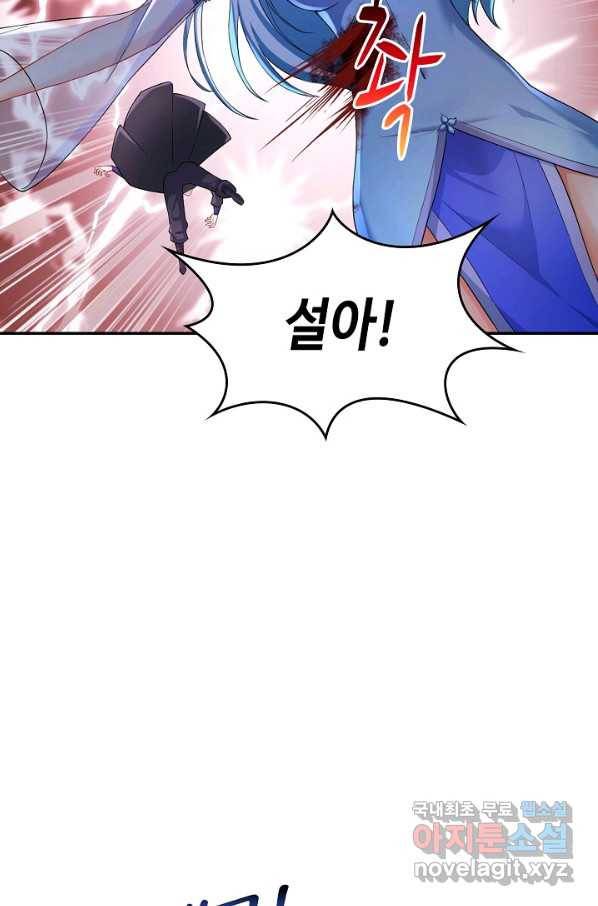 내 소설의 악역이 되다 155화 56