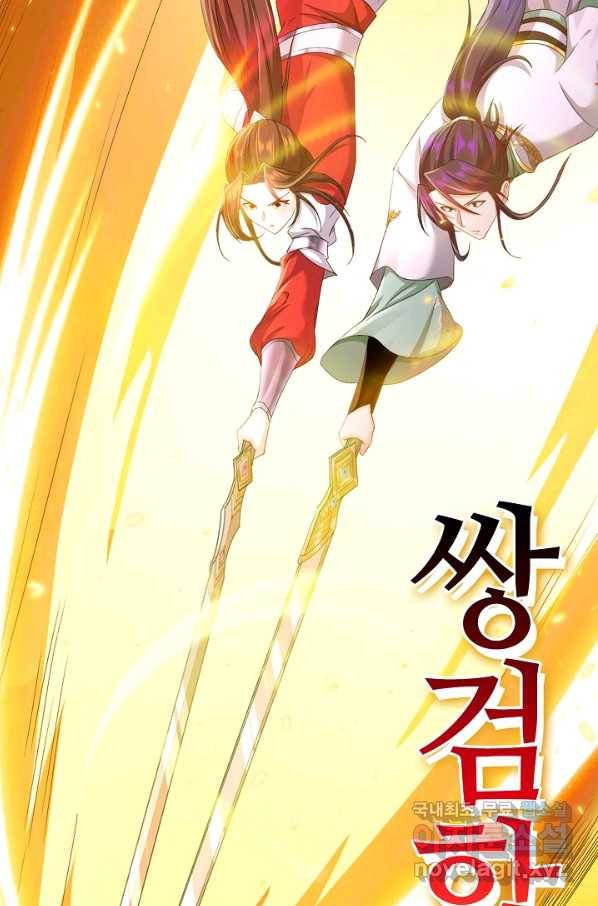 내 소설의 악역이 되다 155화 66