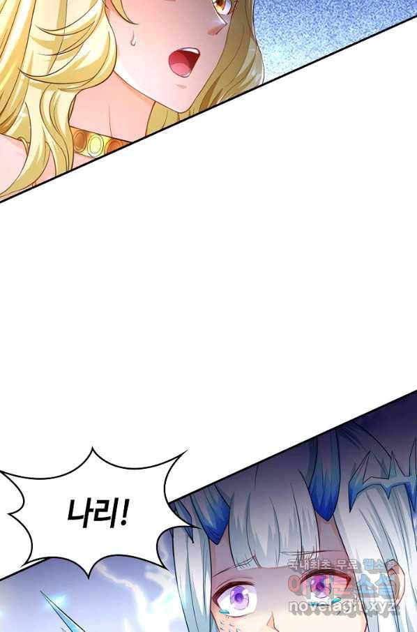 내 소설의 악역이 되다 155화 73