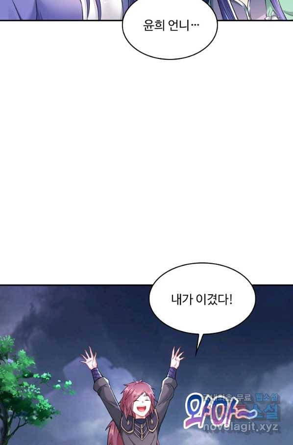내 소설의 악역이 되다 155화 75
