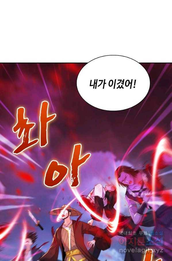 내 소설의 악역이 되다 155화 80