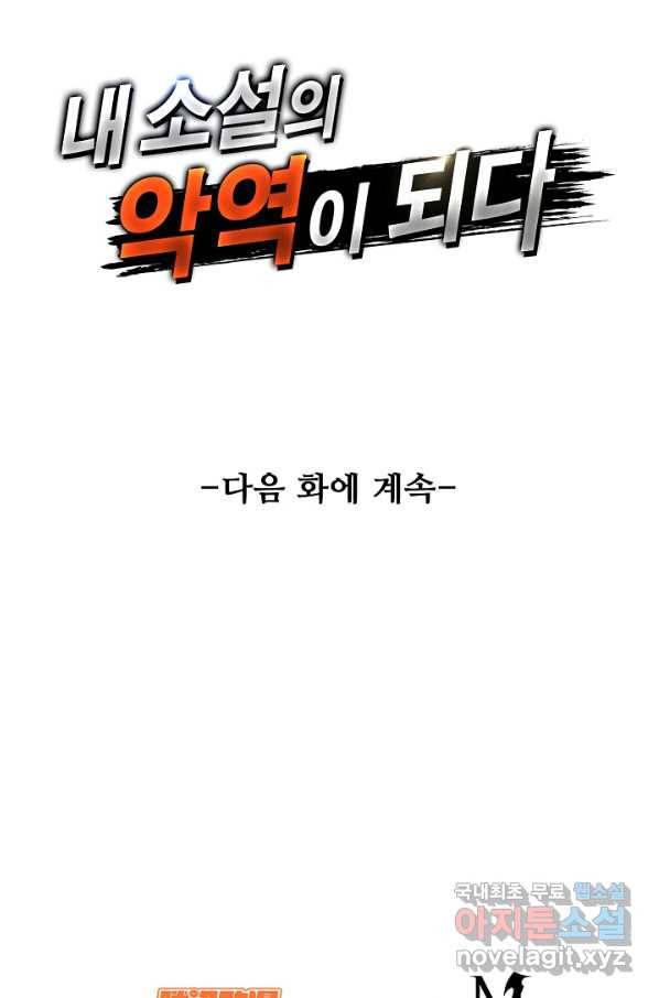내 소설의 악역이 되다 155화 82