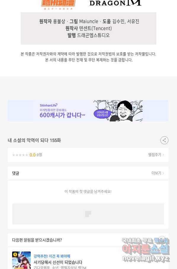 내 소설의 악역이 되다 155화 83