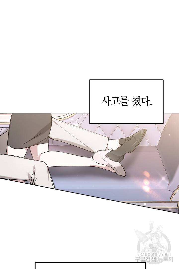 저도 결혼은 처음이라서요 1화 2