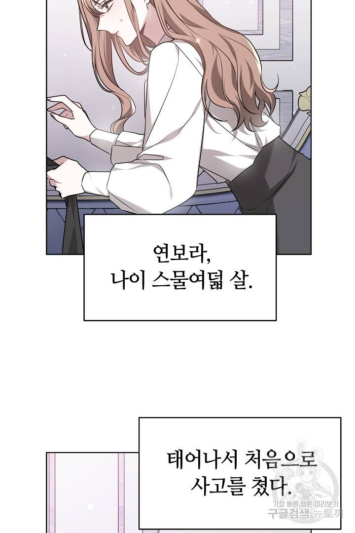 저도 결혼은 처음이라서요 1화 10