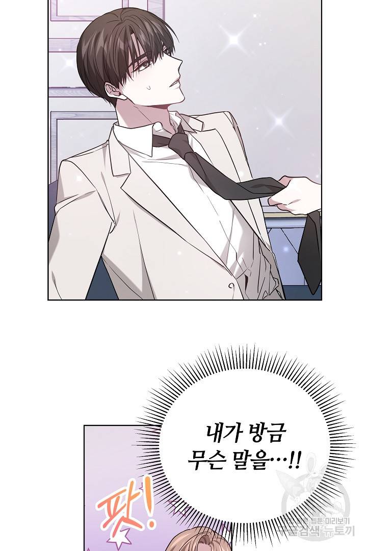 저도 결혼은 처음이라서요 1화 11