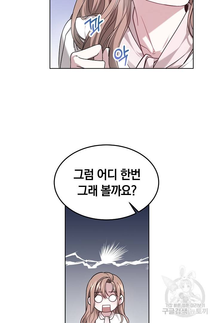 저도 결혼은 처음이라서요 1화 13