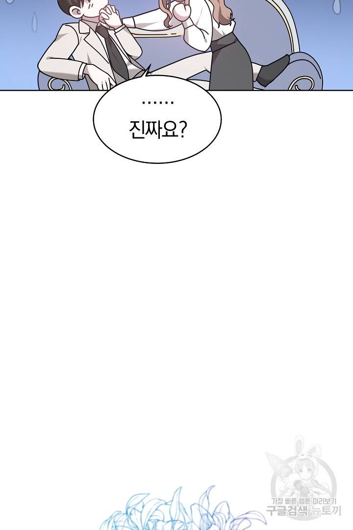 저도 결혼은 처음이라서요 1화 17