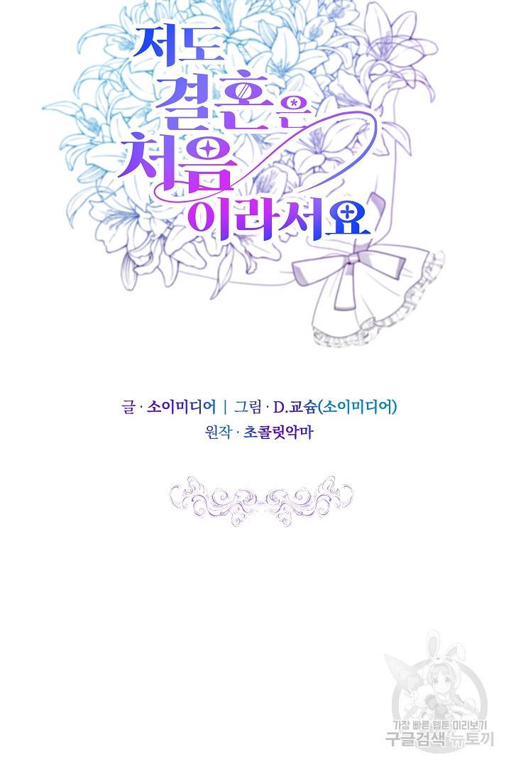 저도 결혼은 처음이라서요 1화 18