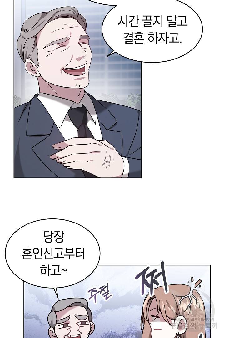 저도 결혼은 처음이라서요 1화 21