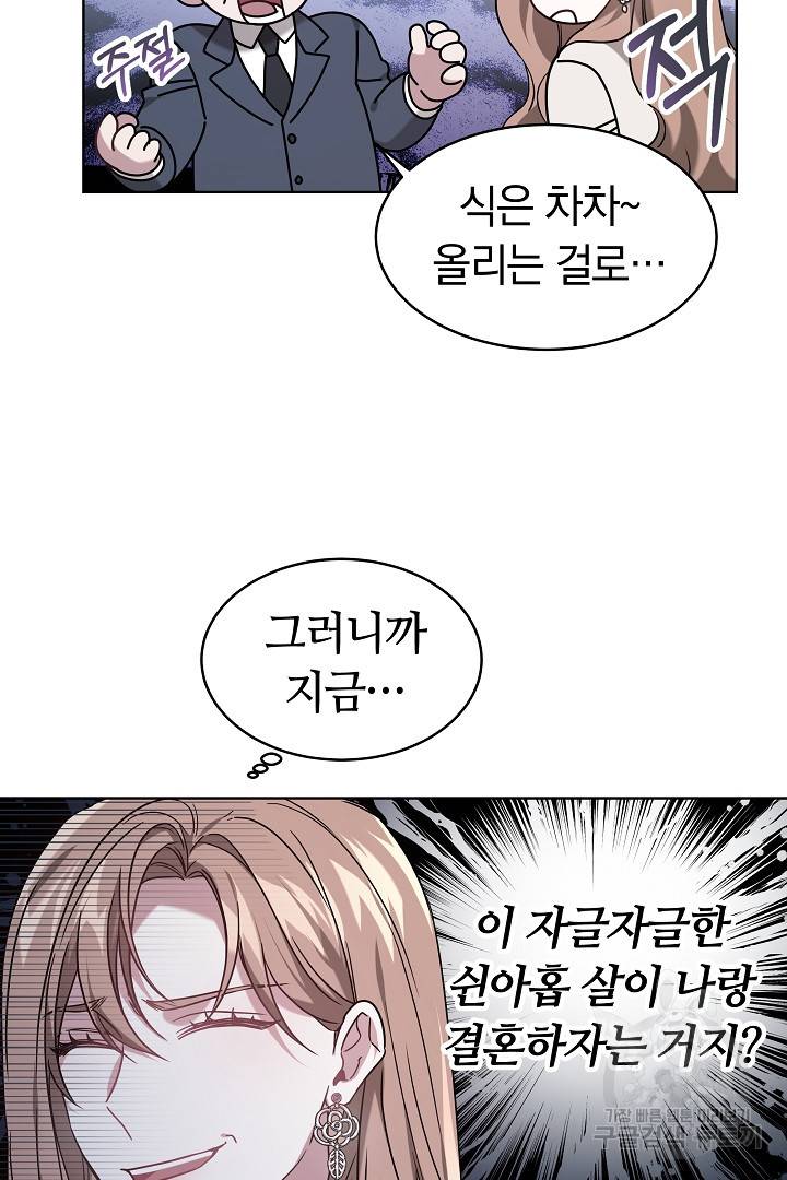 저도 결혼은 처음이라서요 1화 22