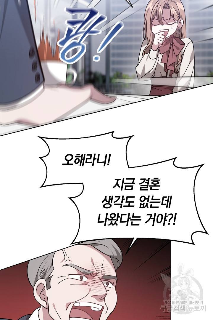 저도 결혼은 처음이라서요 1화 24