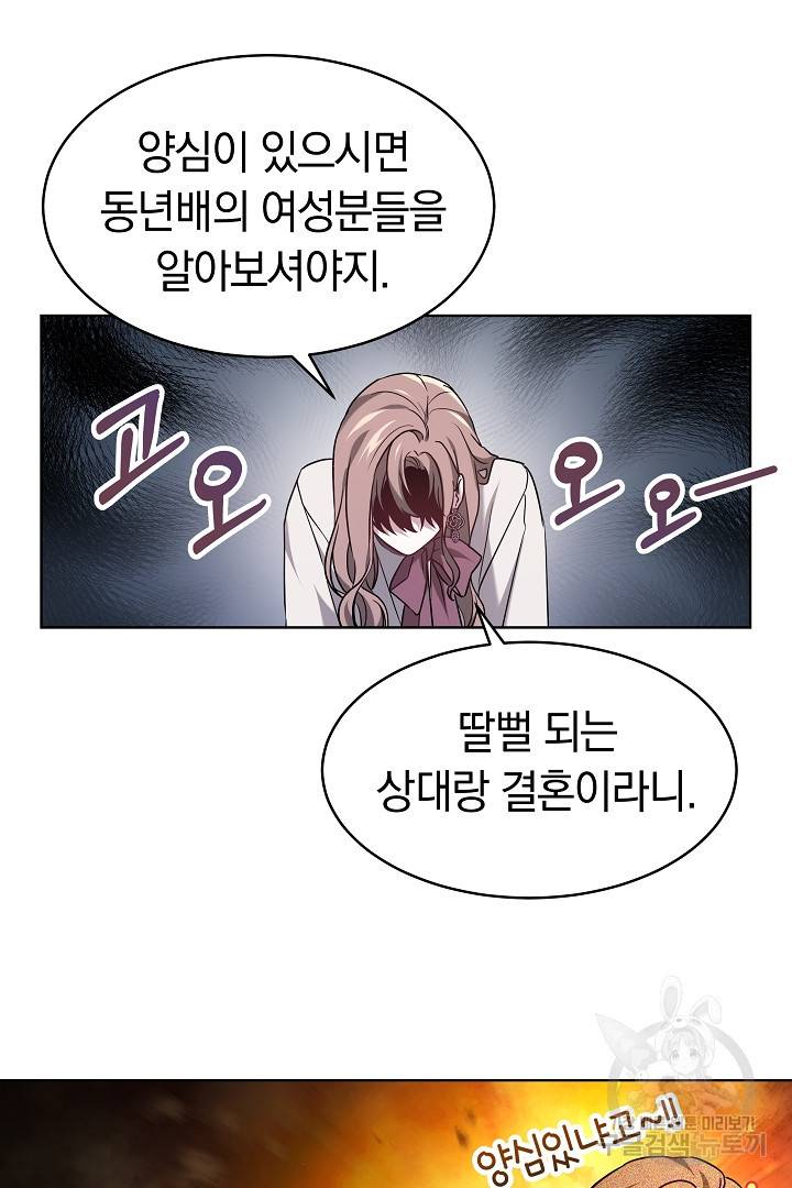 저도 결혼은 처음이라서요 1화 32