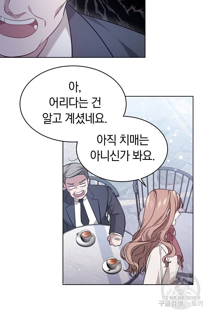저도 결혼은 처음이라서요 1화 36