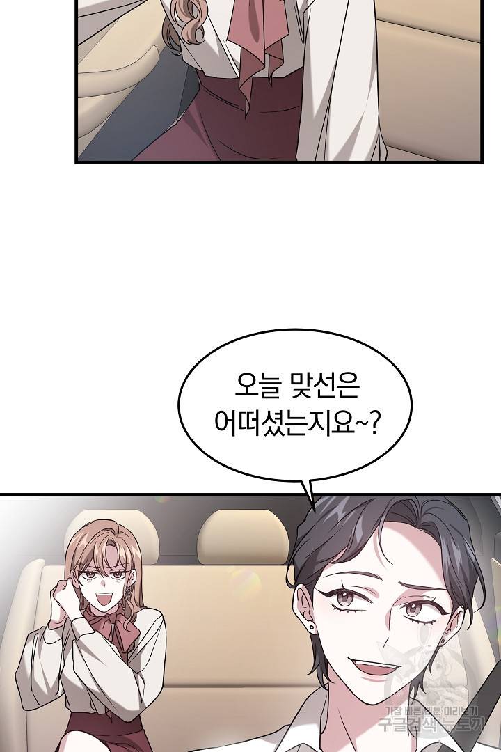 저도 결혼은 처음이라서요 1화 42