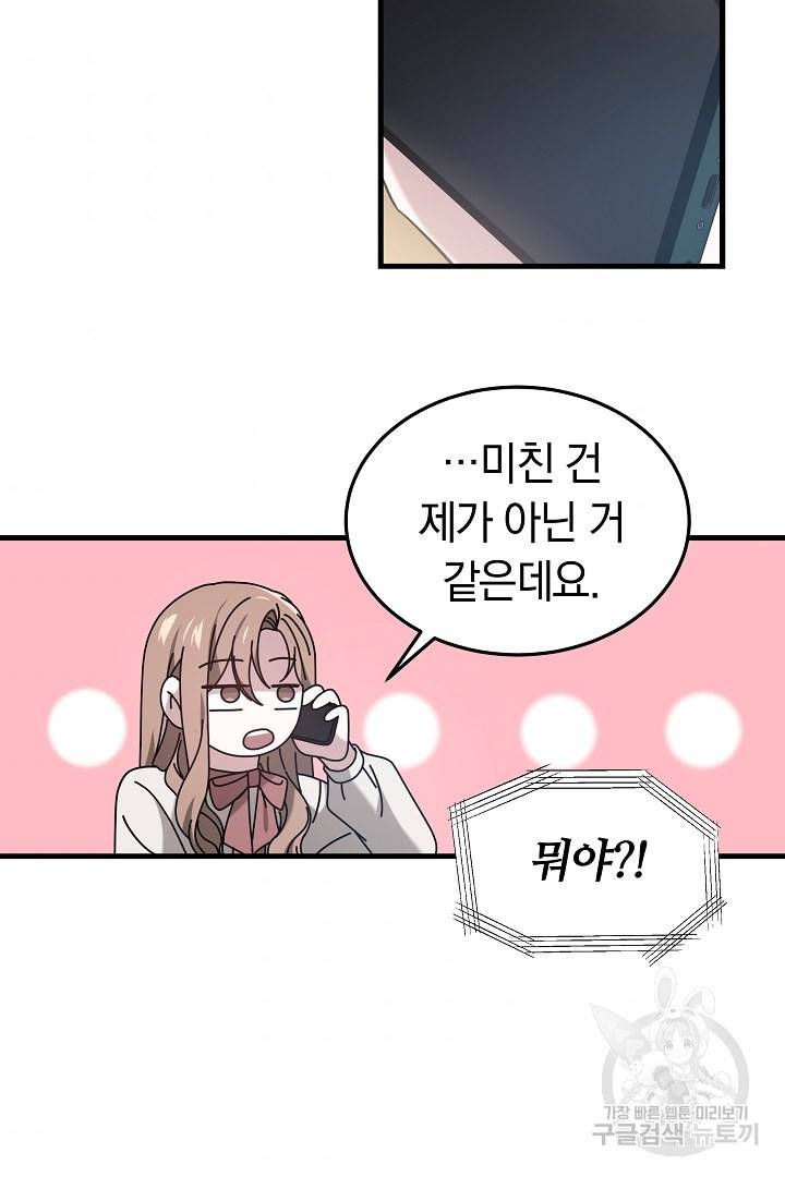 저도 결혼은 처음이라서요 1화 47