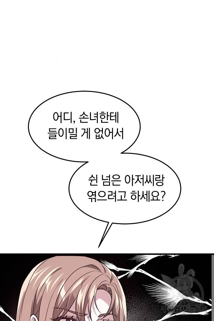 저도 결혼은 처음이라서요 1화 48