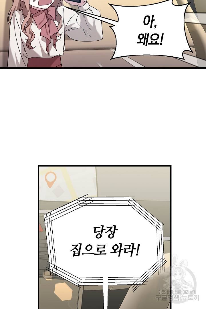 저도 결혼은 처음이라서요 1화 50