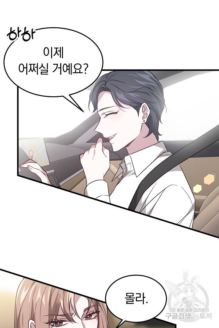 저도 결혼은 처음이라서요 1화 52