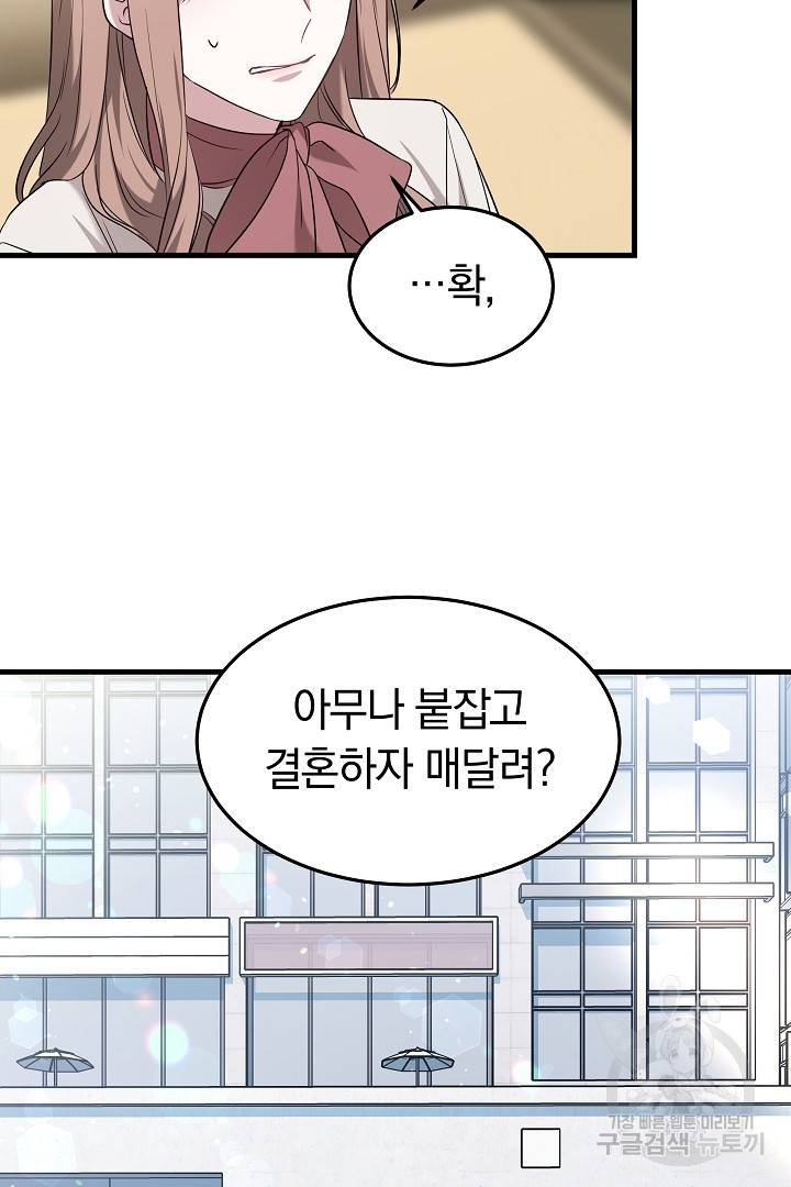저도 결혼은 처음이라서요 1화 53