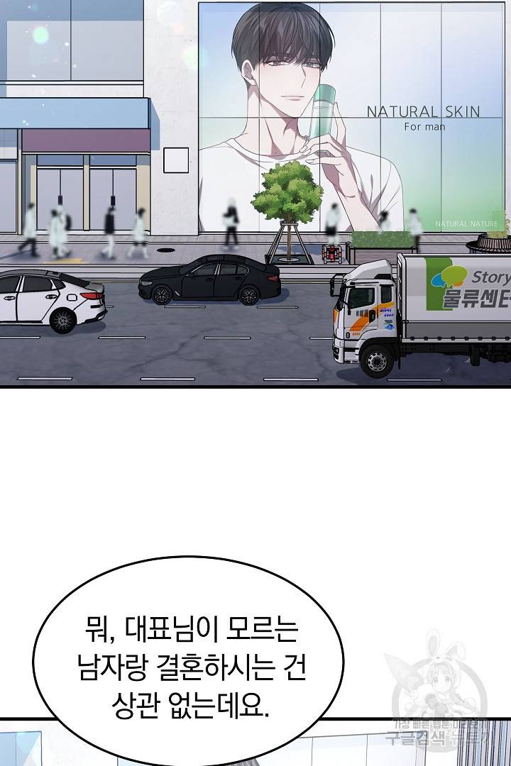 저도 결혼은 처음이라서요 1화 54