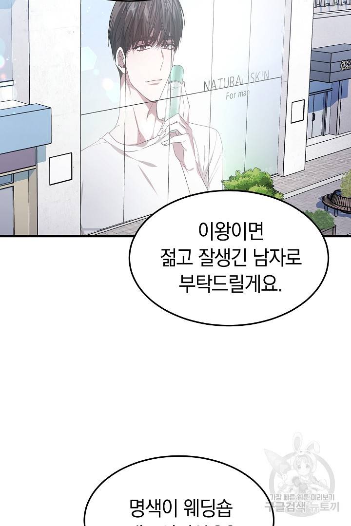 저도 결혼은 처음이라서요 1화 55