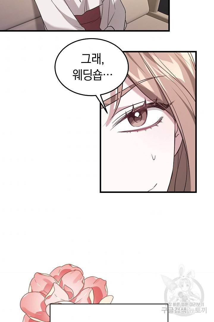 저도 결혼은 처음이라서요 1화 57
