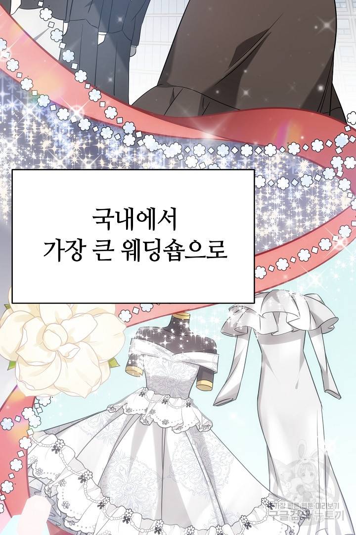 저도 결혼은 처음이라서요 1화 59