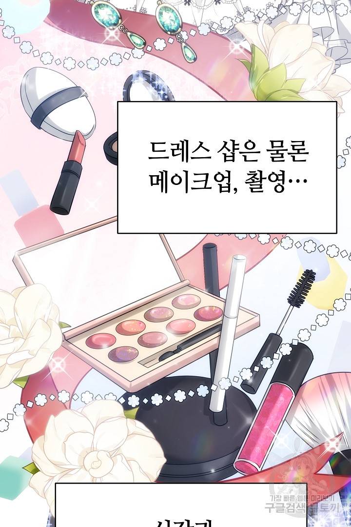 저도 결혼은 처음이라서요 1화 60