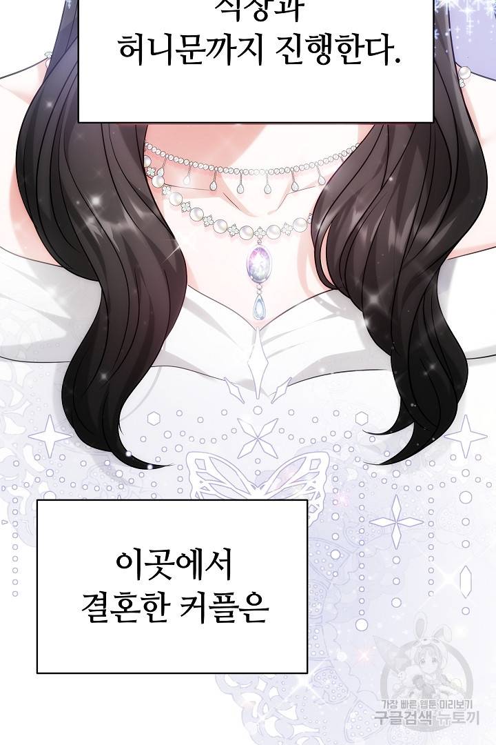 저도 결혼은 처음이라서요 1화 61