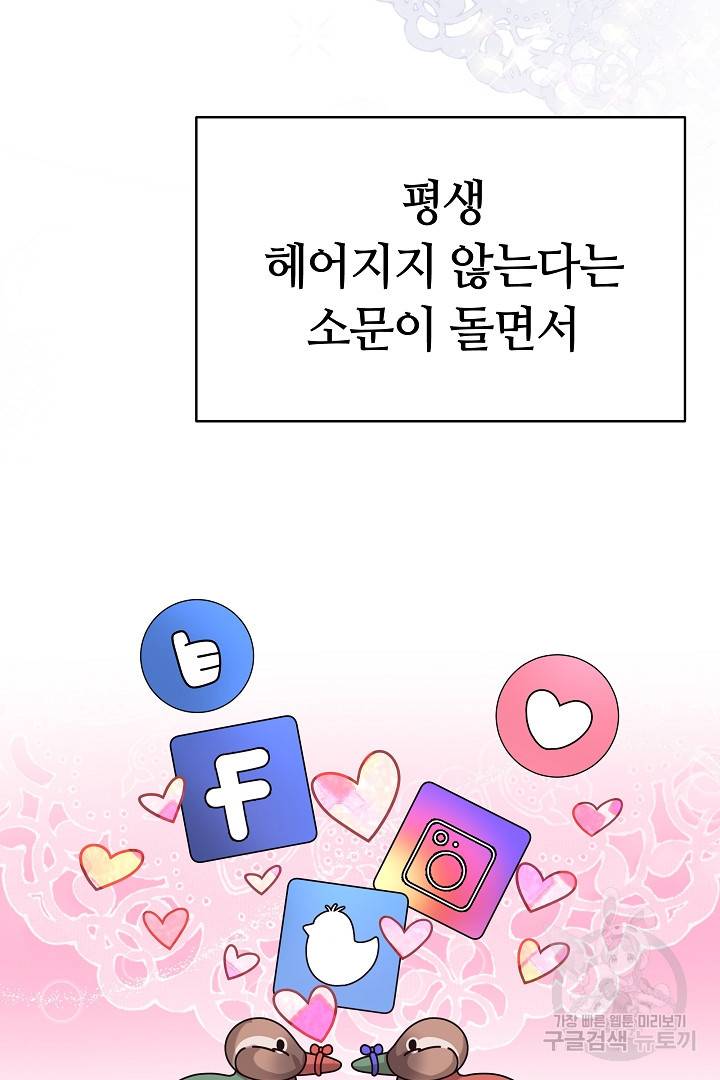 저도 결혼은 처음이라서요 1화 62