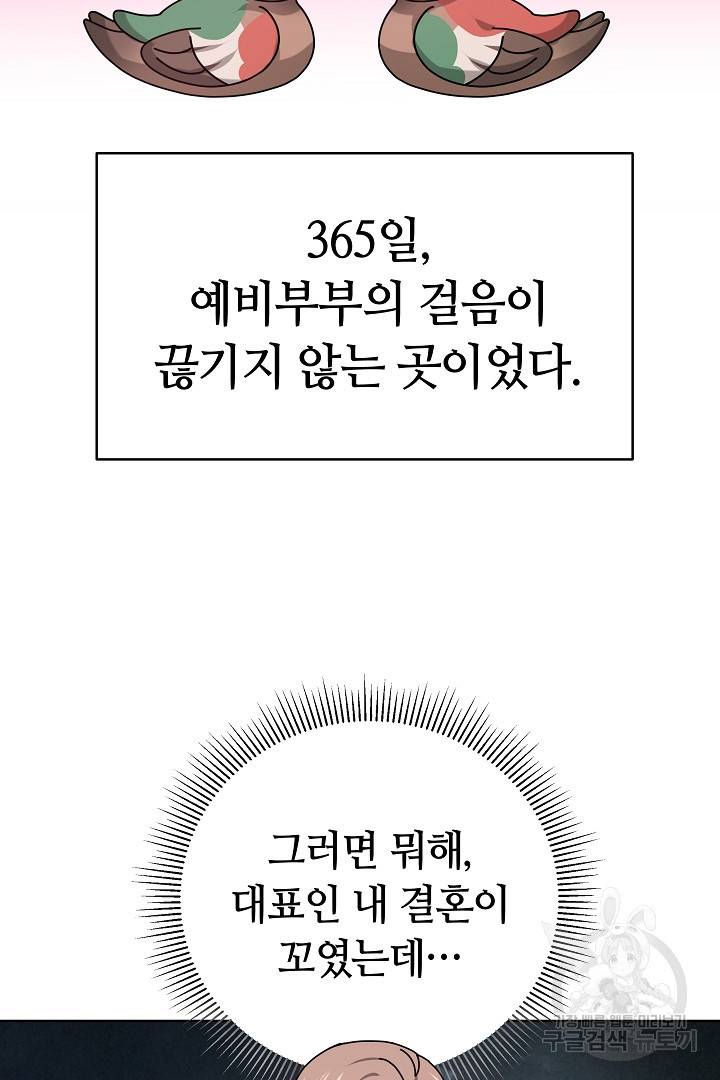 저도 결혼은 처음이라서요 1화 63