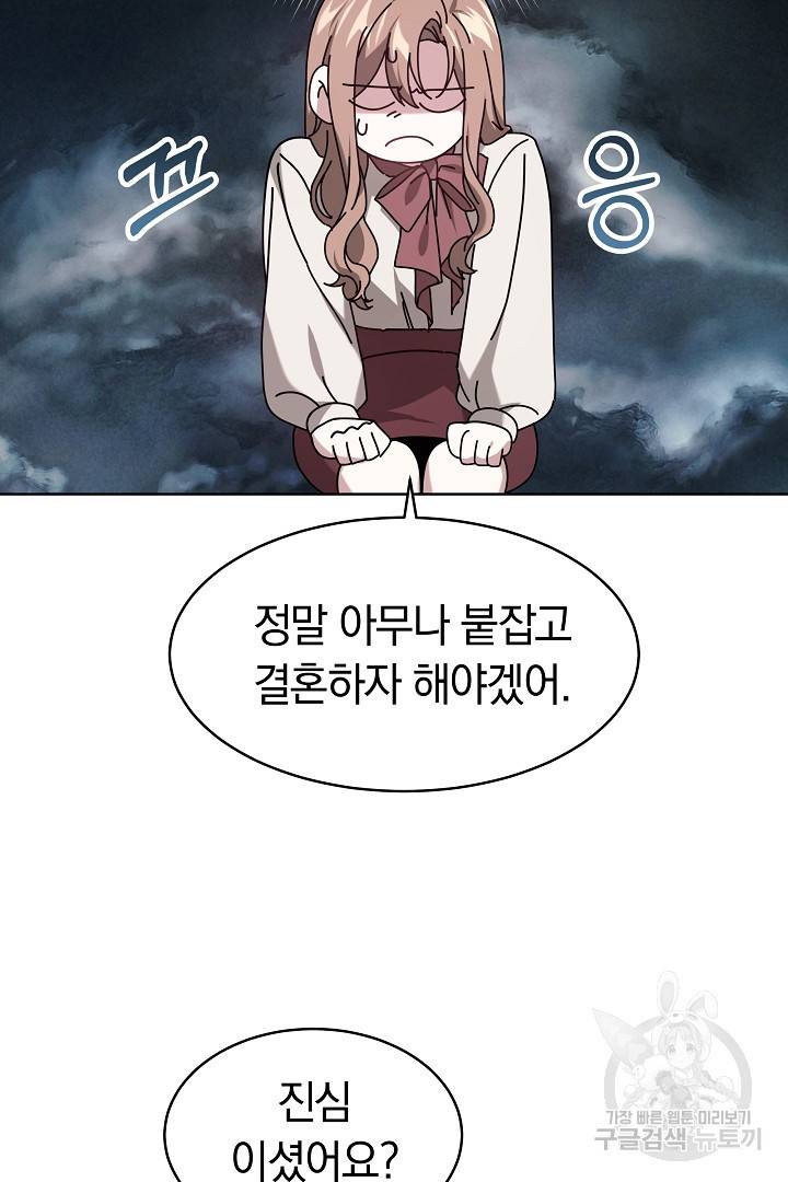 저도 결혼은 처음이라서요 1화 64
