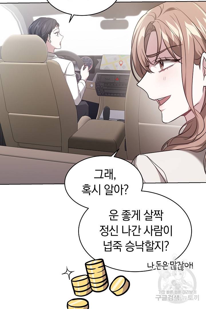 저도 결혼은 처음이라서요 1화 65