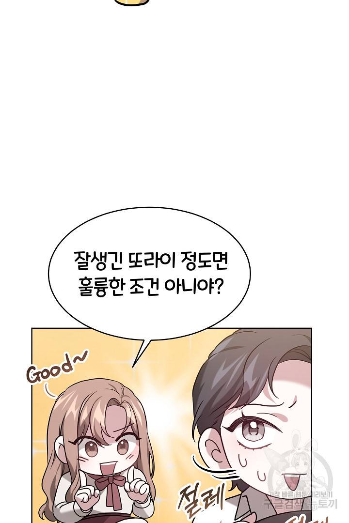 저도 결혼은 처음이라서요 1화 66