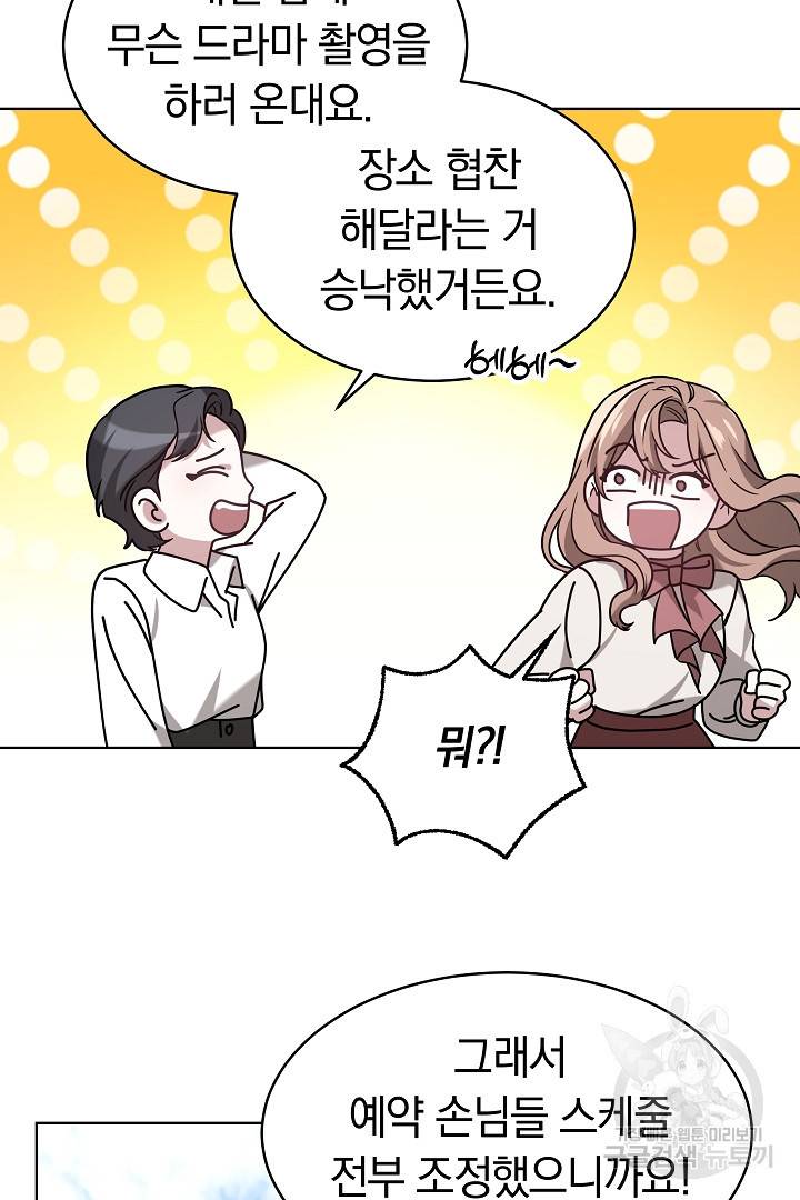 저도 결혼은 처음이라서요 1화 70