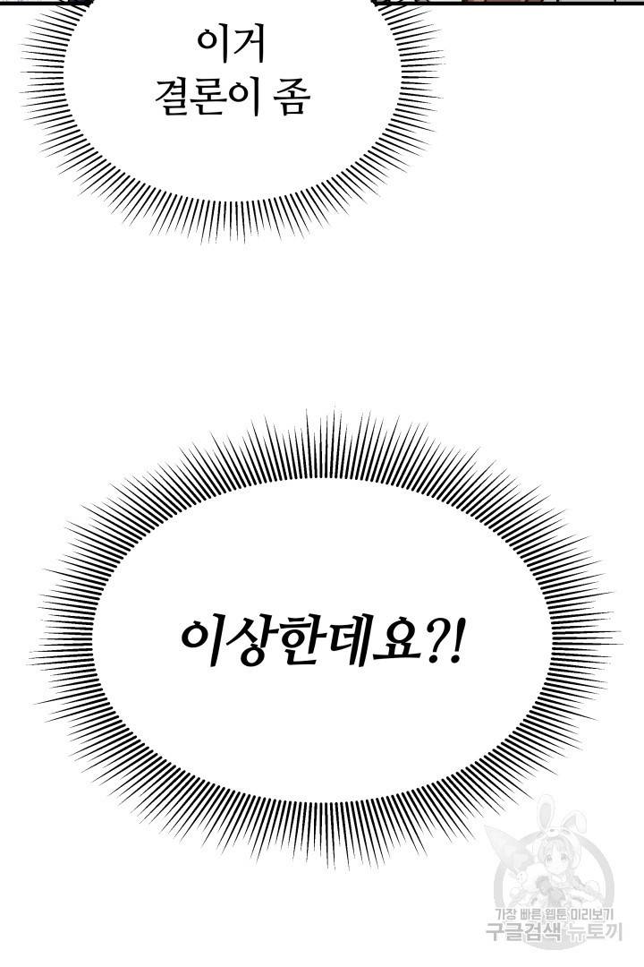 저도 결혼은 처음이라서요 5화 2
