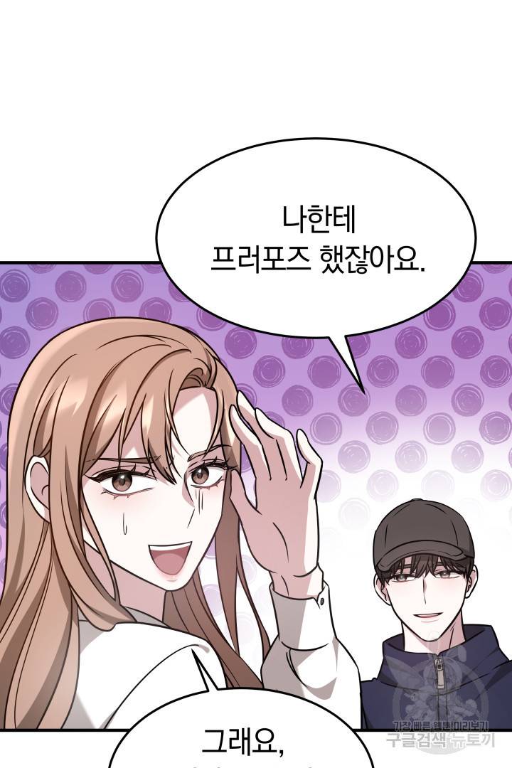 저도 결혼은 처음이라서요 5화 3
