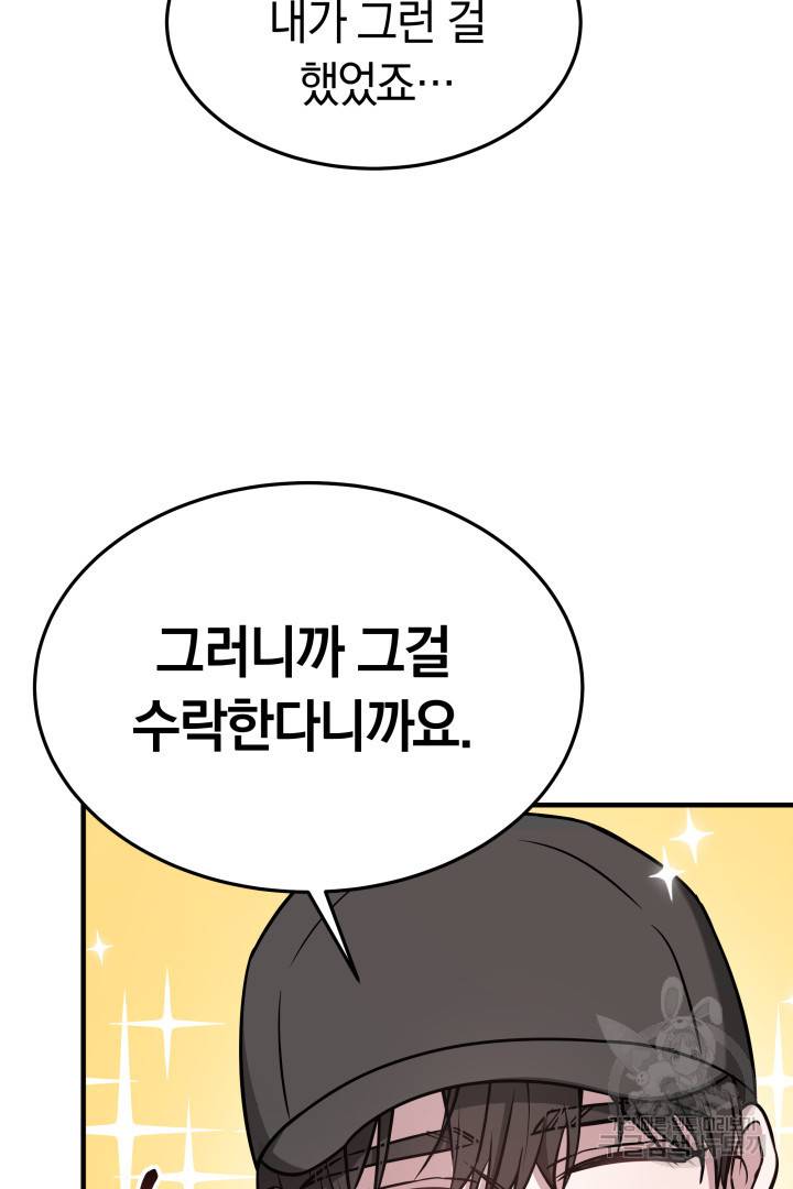 저도 결혼은 처음이라서요 5화 4