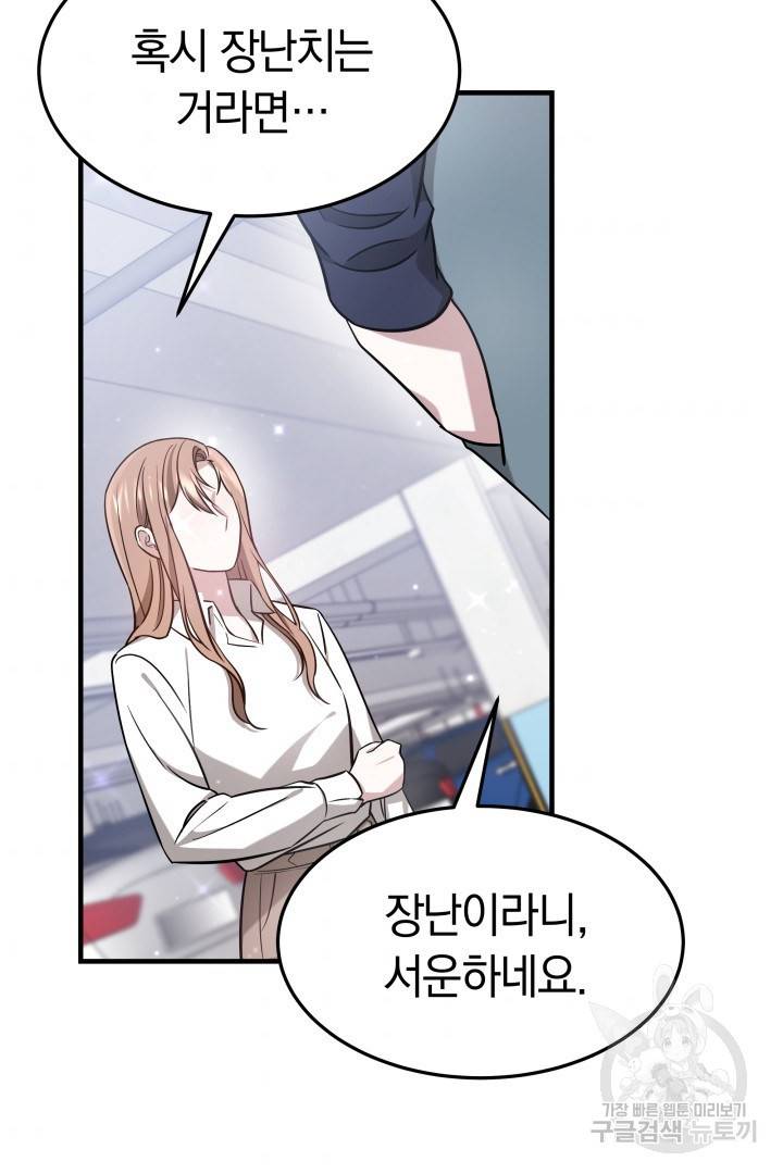 저도 결혼은 처음이라서요 5화 8
