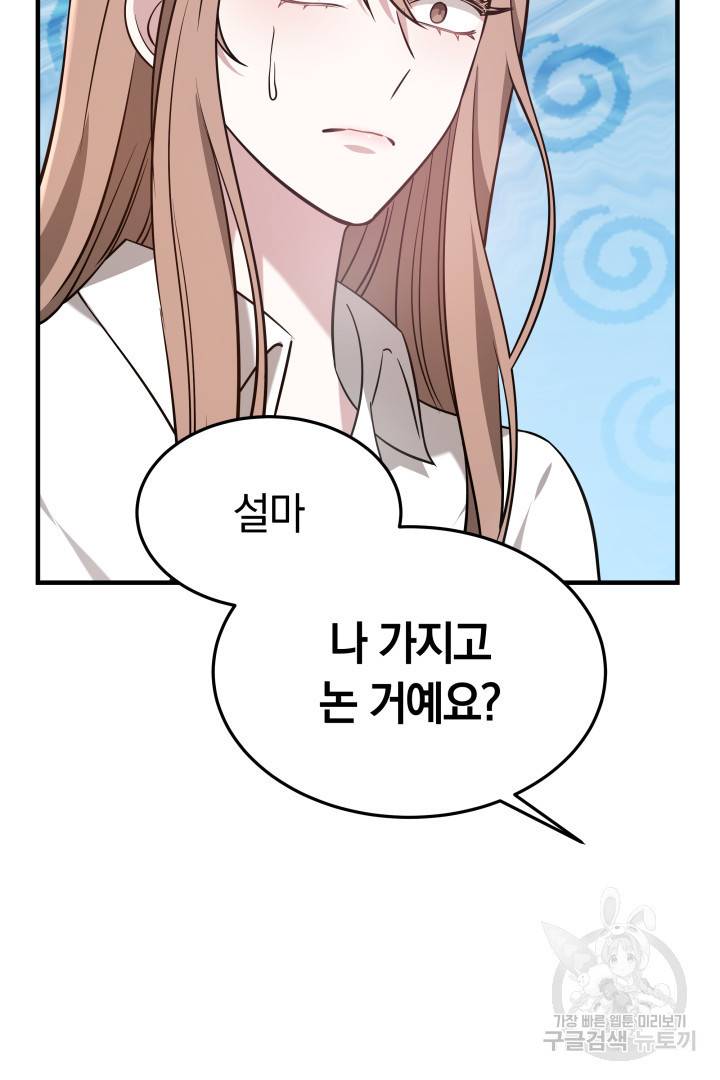 저도 결혼은 처음이라서요 5화 10