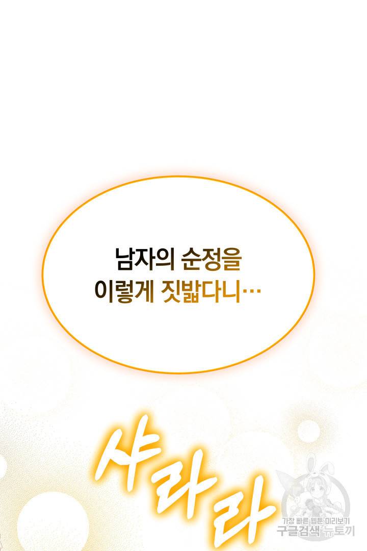 저도 결혼은 처음이라서요 5화 11