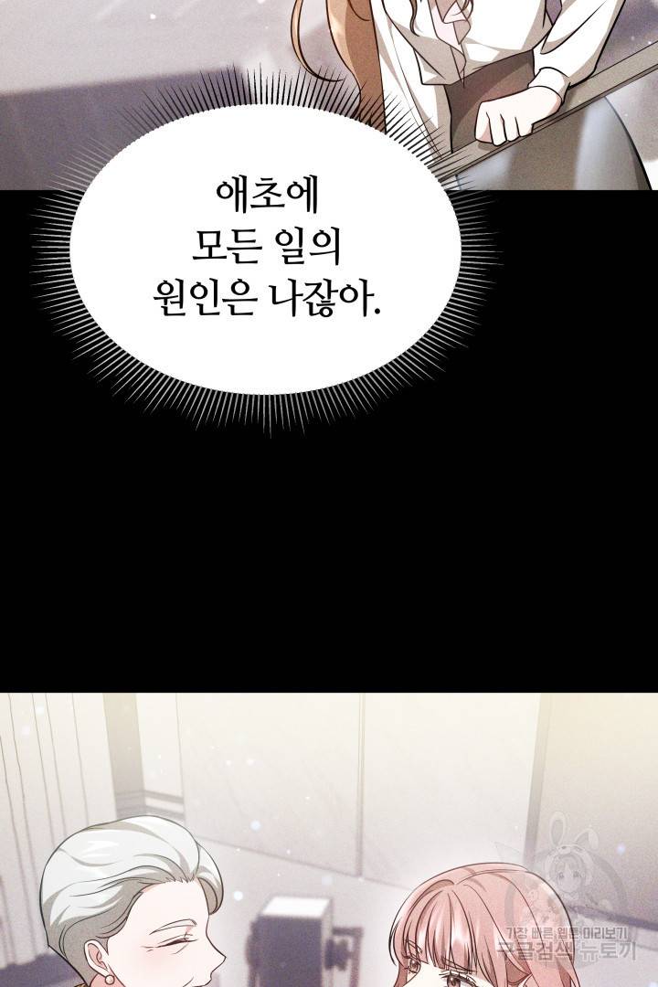 저도 결혼은 처음이라서요 5화 20
