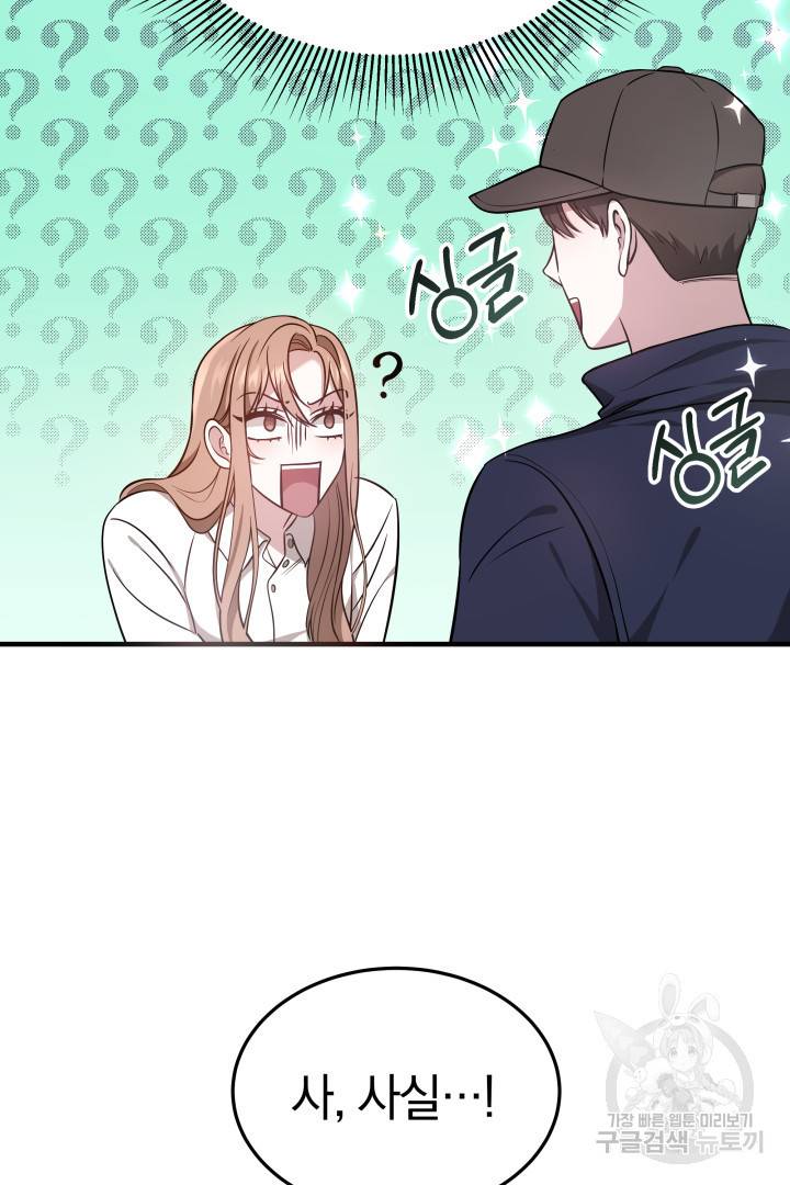 저도 결혼은 처음이라서요 5화 27