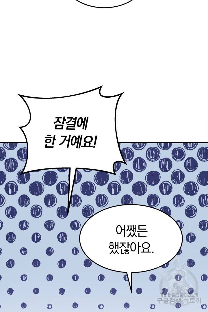 저도 결혼은 처음이라서요 5화 28